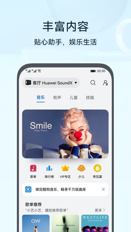 智慧生活app华为版下载