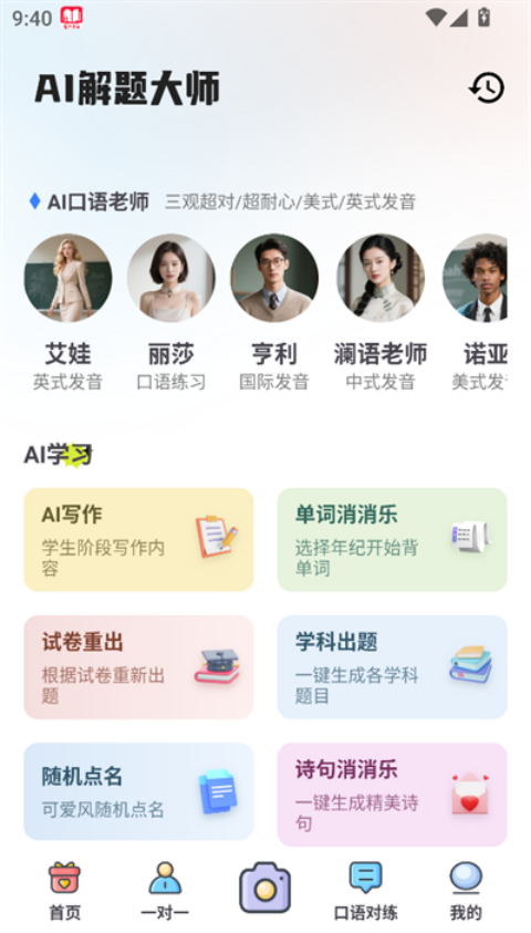 AI解题大师app官方版免费下载