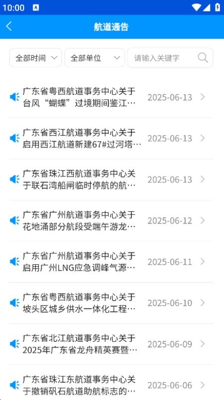 粤航通2025最新版下载
