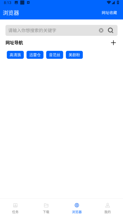 穿云下载app免费版下载安装
