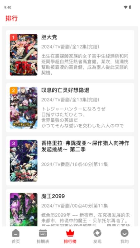 番薯动漫app官方下载2025最新版