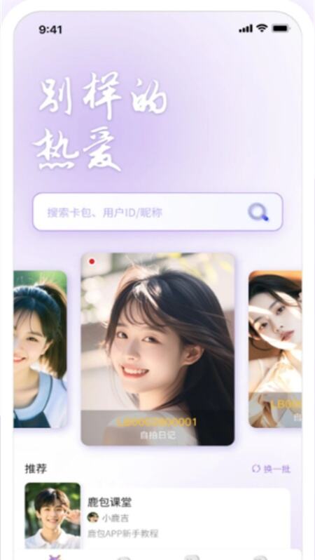 鹿包app官方正版下载