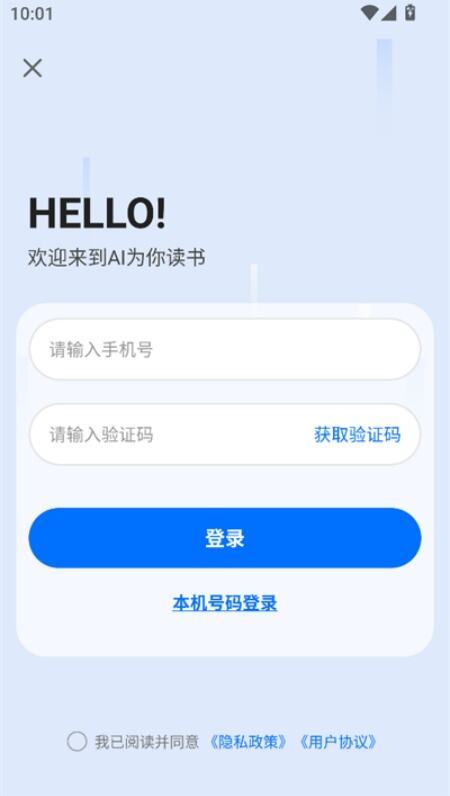 AI为你读书app安卓官方版下载