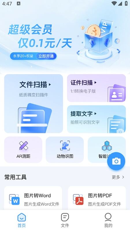 全能极速扫描王app官方版免费下载