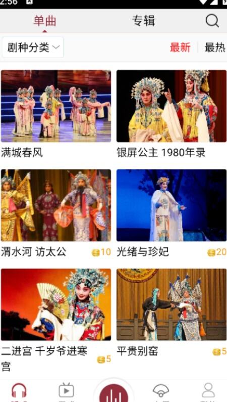中国戏曲库app免费版下载