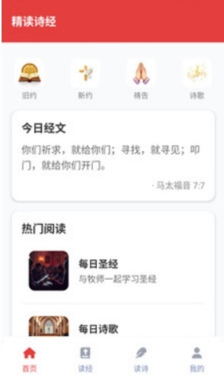 精读诗经app下载2025最新版