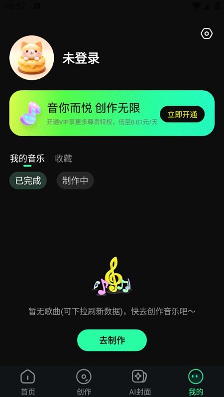 AI一键成歌app下载官方最新版
