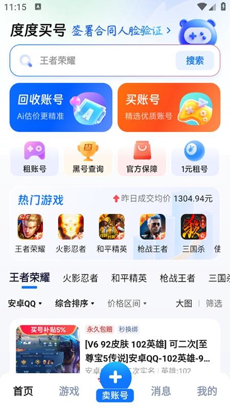度度买号app官方版免费下载
