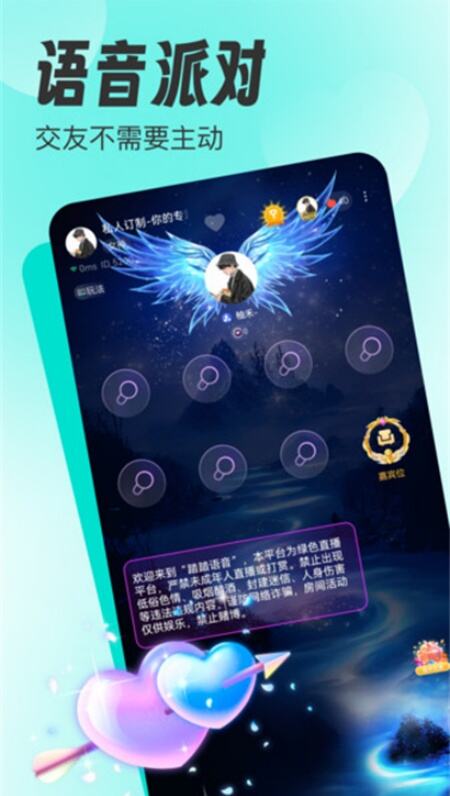 tata踏踏语音app安卓最新版下载