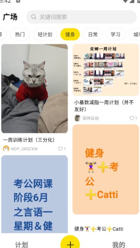 不做计划app下载2025最新版