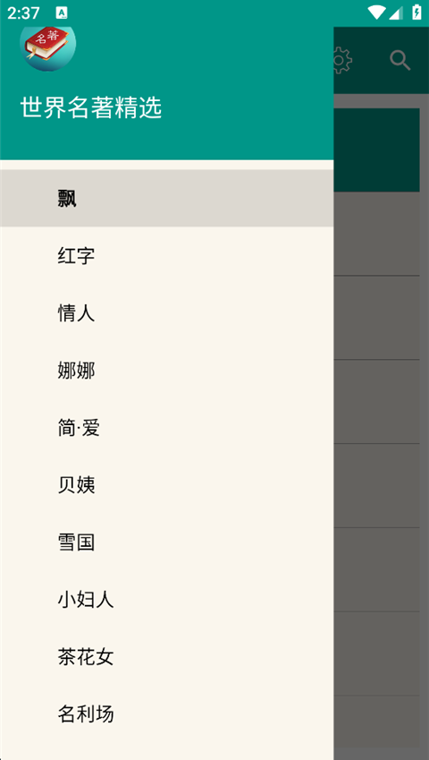 世界名著合集app手机版下载安装