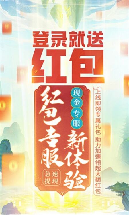 剑侠仙境红包版安卓最新版下载