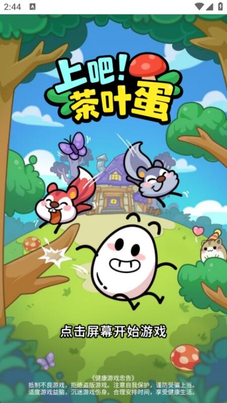 上吧茶叶蛋游戏安卓最新版下载