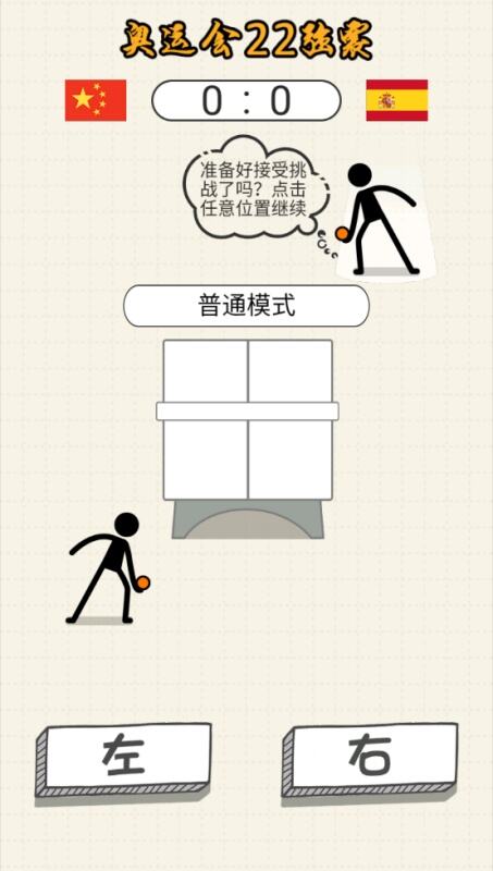 乒乓球王者游戏安卓最新版下载