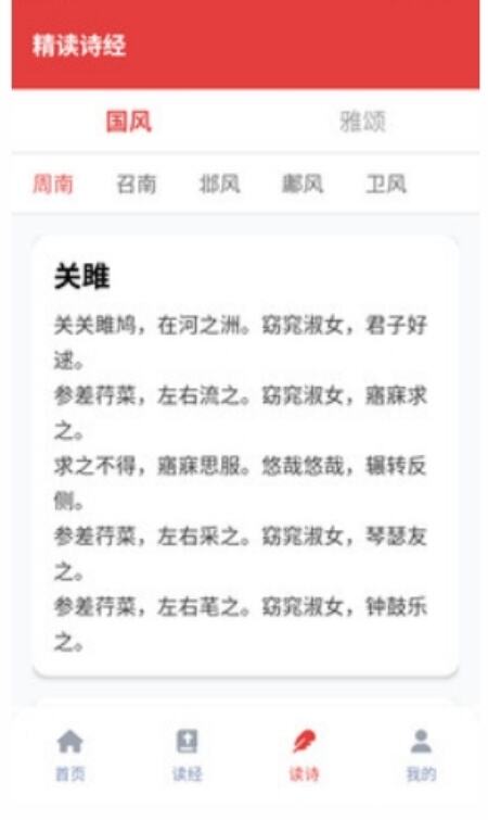 精读诗经app下载2025最新版