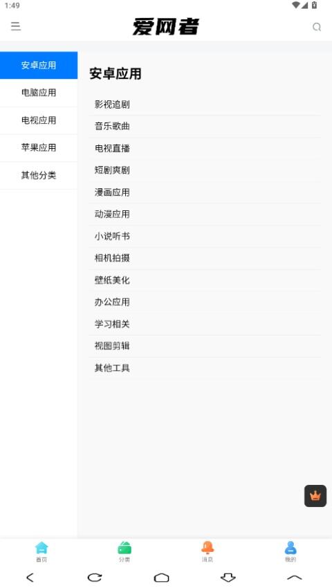 爱网者分享平台官方正版下载安装