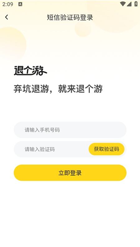 退个游app安卓官方版下载