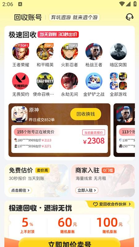 退个游app安卓官方版下载