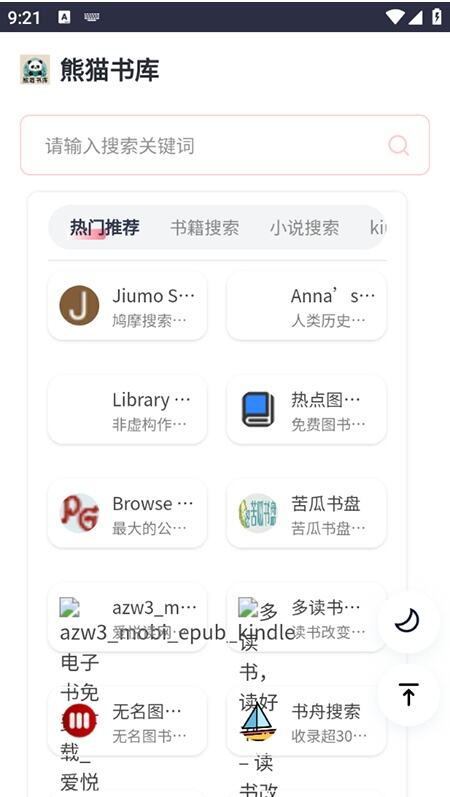 夸克网盘寻宝app下载2025最新版