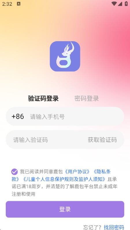 鹿包app官方正版下载