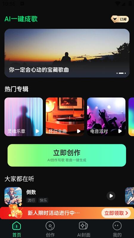 AI一键成歌app免费版下载安装