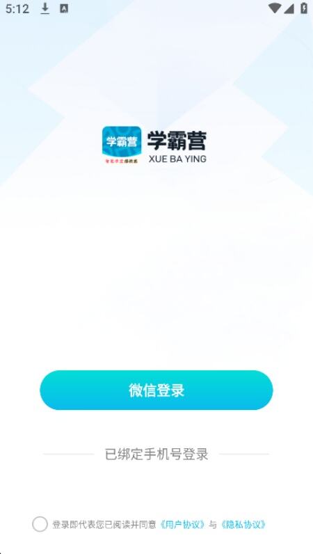智能学霸营app安卓官方版下载