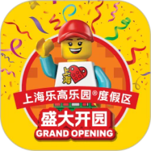 上海乐高乐园度假区app下载
