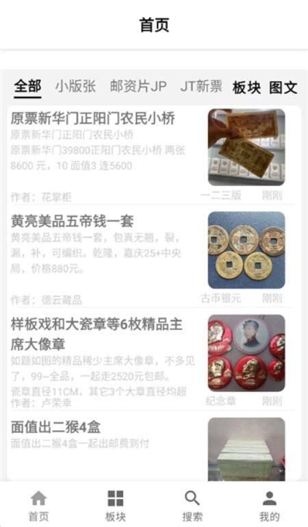邮币卡一尘app安卓最新版下载