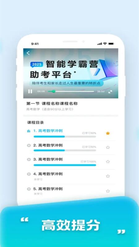 智能学霸营app安卓官方版下载