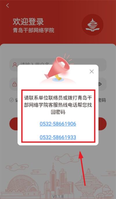 青岛干部网络学院app手机版下载2025最新版