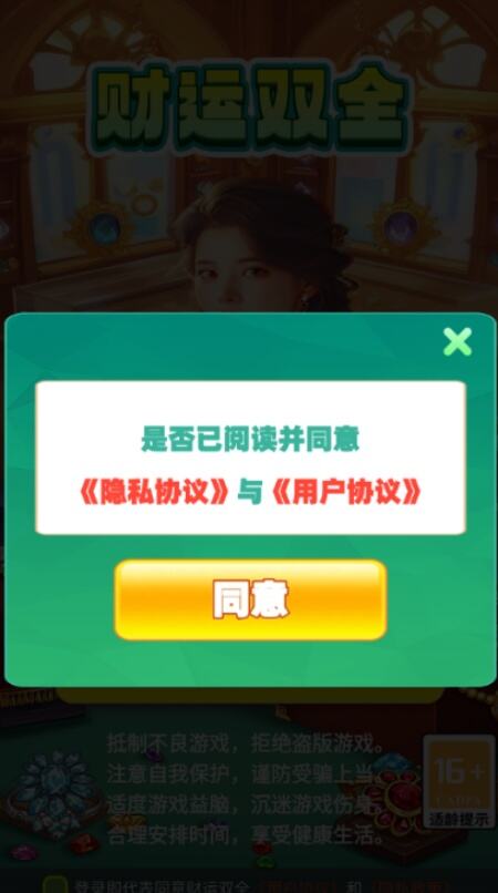 财运双全官方正版下载