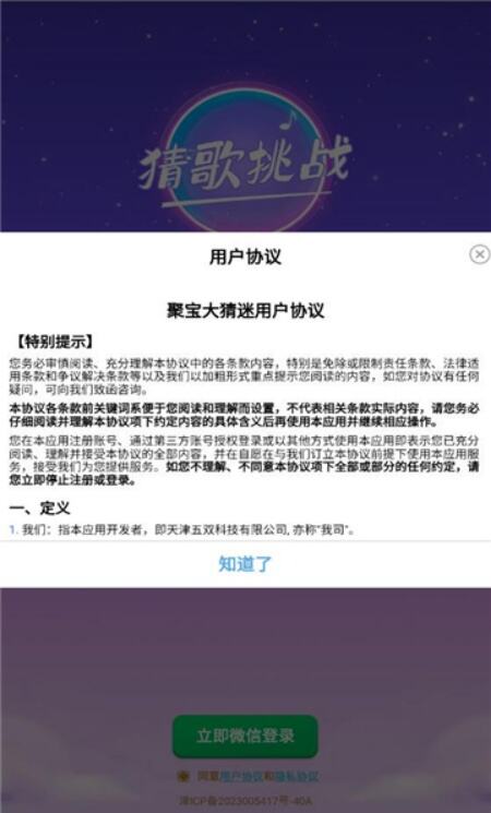 聚宝大猜谜游戏安卓最新版下载