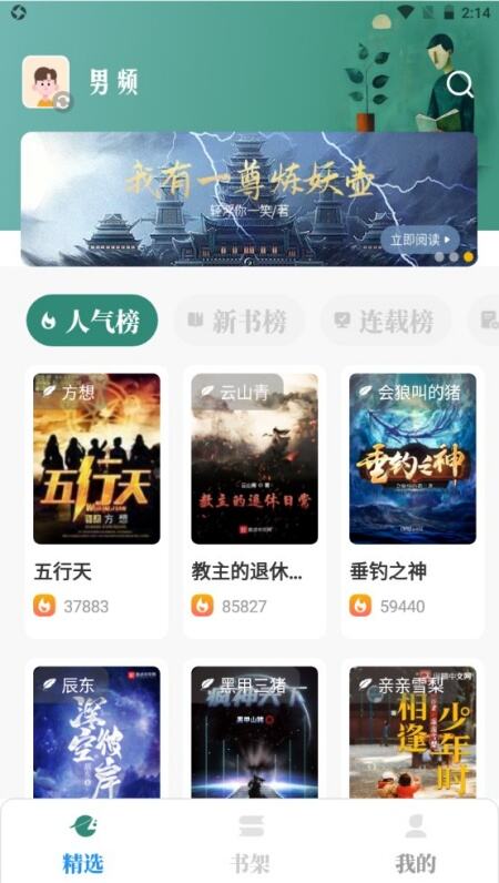 东南小说去广告版官方下载