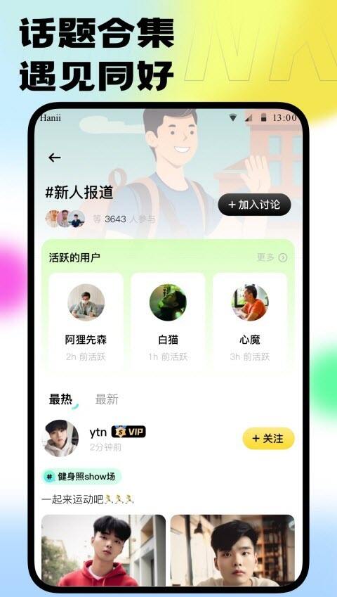 本可男同志交友软件下载2025最新版