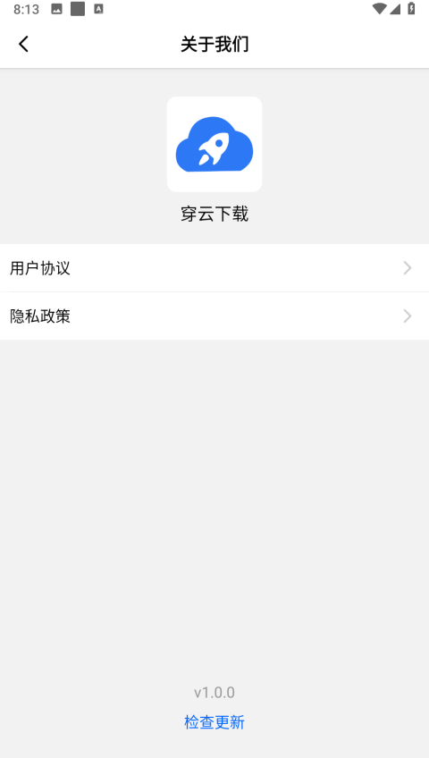 穿云下载app免费版下载安装