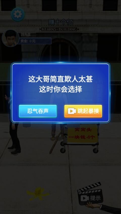 命运逆转模拟器游戏安卓最新版下载