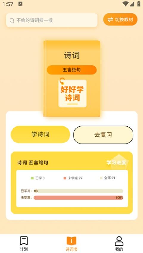 好好学诗词软件下载2025最新版