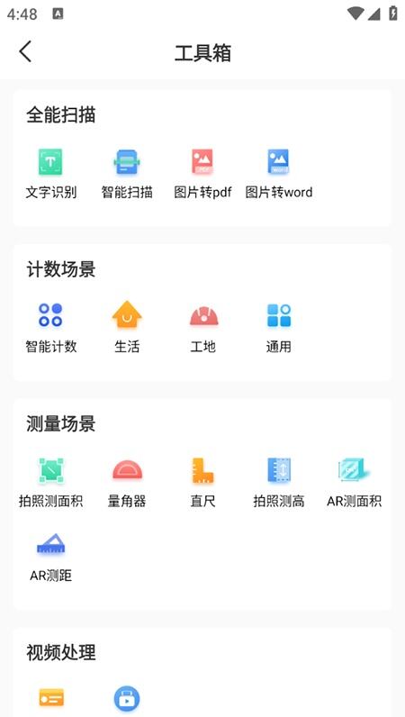 全能极速扫描王app官方版免费下载