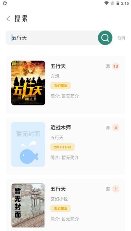 东南小说去广告版官方下载