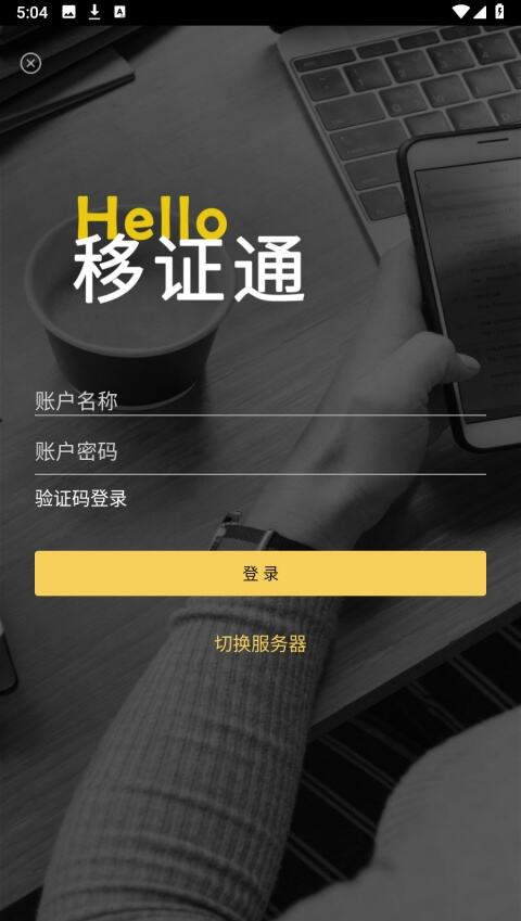 移证通app最新版本下载