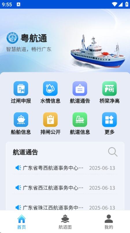 粤航通手机下载官方版