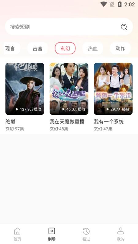 番多免费短剧app官方版最新下载