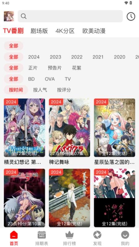 番薯动漫app官方下载2025最新版