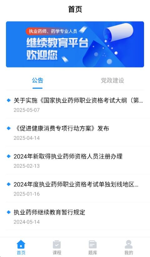 2025贵州药师继教app官方版下载
