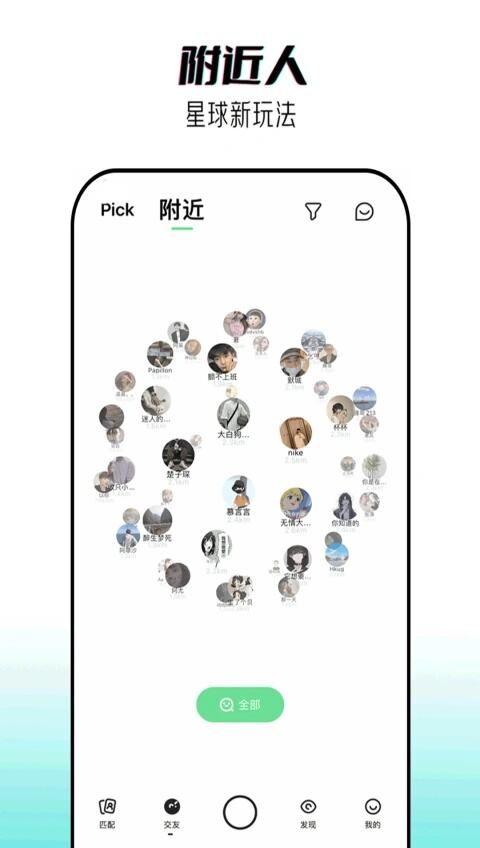 星派交友app下载2025最新版
