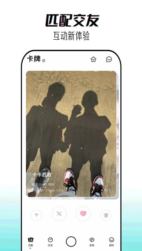 星派交友app下载2025最新版
