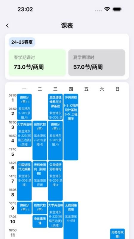 celechron浙江大学app官方版免费下载