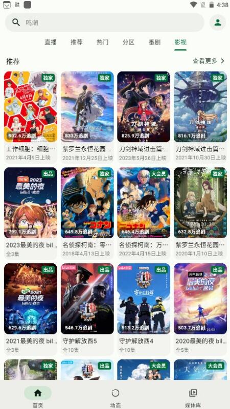 b站第三方PiliPlus客户端下载