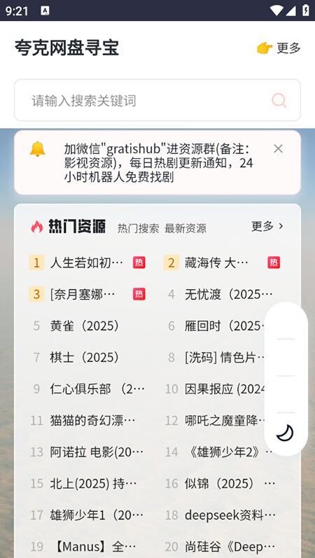 夸克网盘寻宝app免费版下载安装
