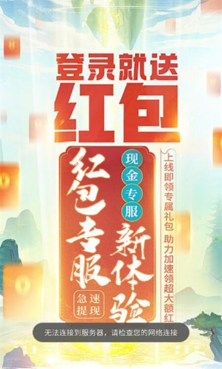 登月找仙女红包版安卓最新版下载